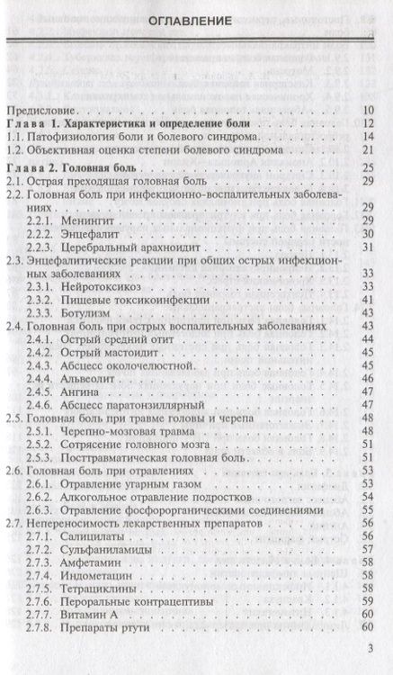 Фотография книги "Юрий Вельтищев: Боль у детей"