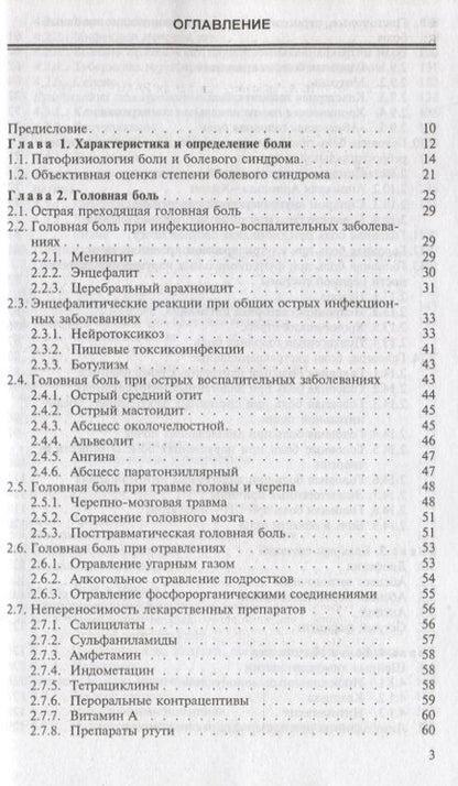 Фотография книги "Юрий Вельтищев: Боль у детей"