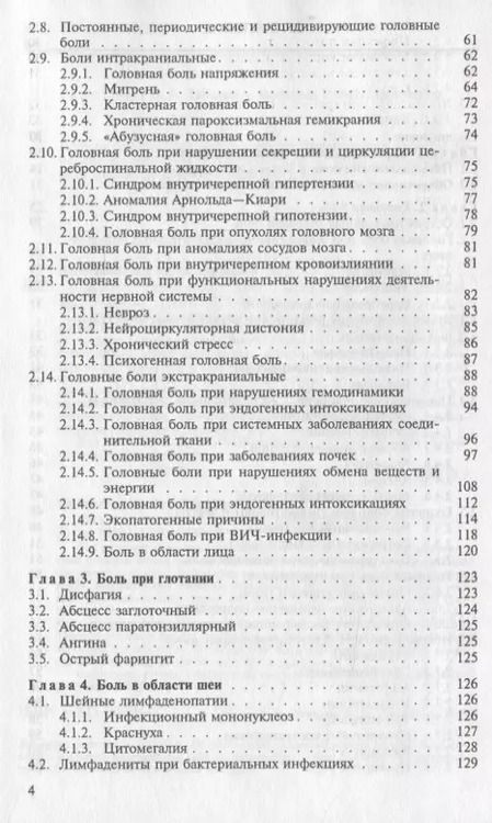 Фотография книги "Юрий Вельтищев: Боль у детей"