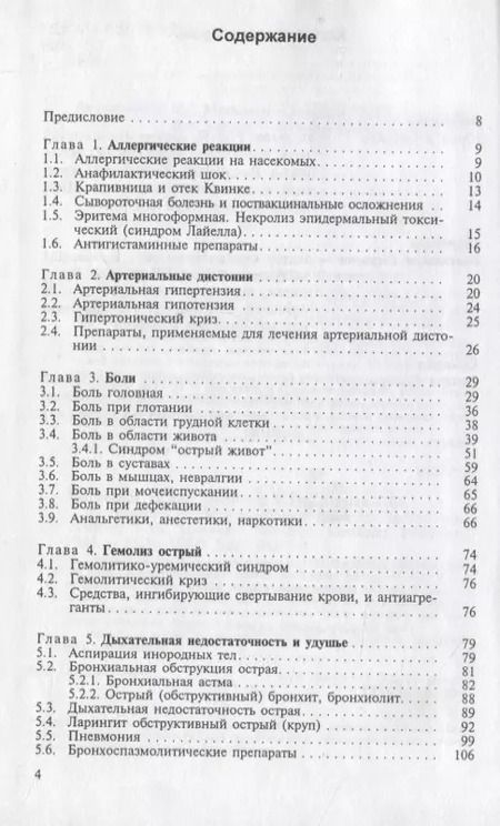 Фотография книги "Юрий Вельтищев: Неотложные состояния у детей. Справочник"