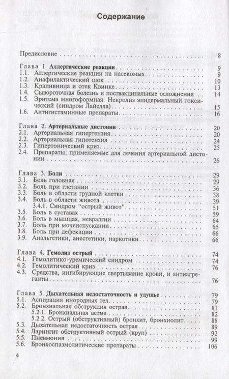 Фотография книги "Юрий Вельтищев: Неотложные состояния у детей. Справочник"