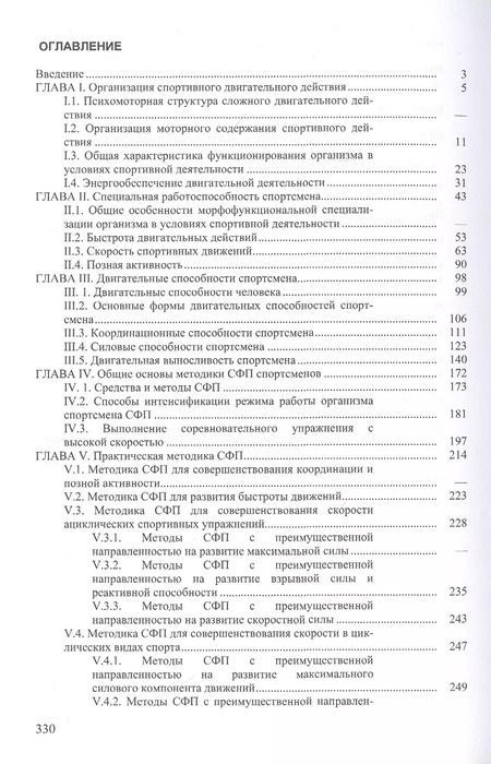Фотография книги "Юрий Верхошанский: Основы специальной физической подготовки спортсменов"
