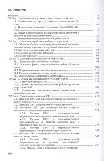 Фотография книги "Юрий Верхошанский: Основы специальной физической подготовки спортсменов"