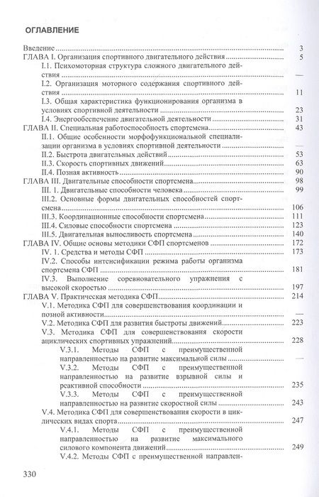 Фотография книги "Юрий Верхошанский: Основы специальной физической подготовки спортсменов"