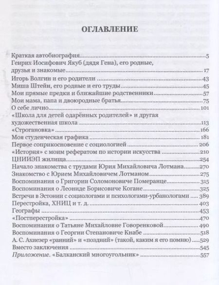 Фотография книги "Юрий Вешнинский: …Звалось судьбой и никогда не повторится…"