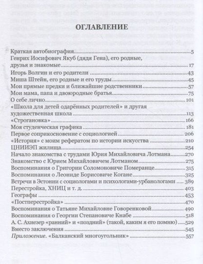 Фотография книги "Юрий Вешнинский: …Звалось судьбой и никогда не повторится…"