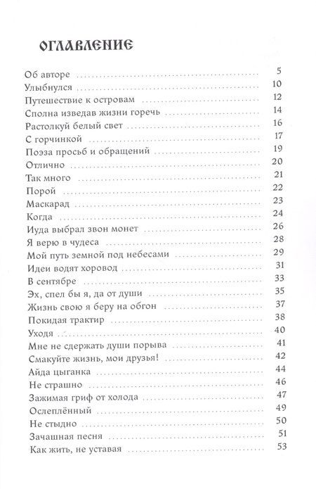 Фотография книги "Юрий Выборнов: Куда уносишь ветер стих…"