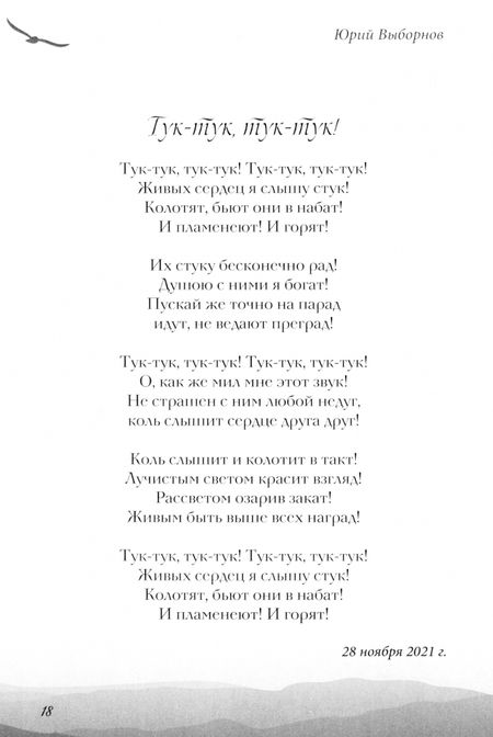 Фотография книги "Юрий Выборнов: За всё судьбу благодарю"