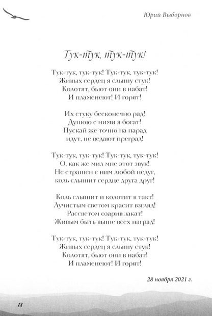 Фотография книги "Юрий Выборнов: За всё судьбу благодарю"