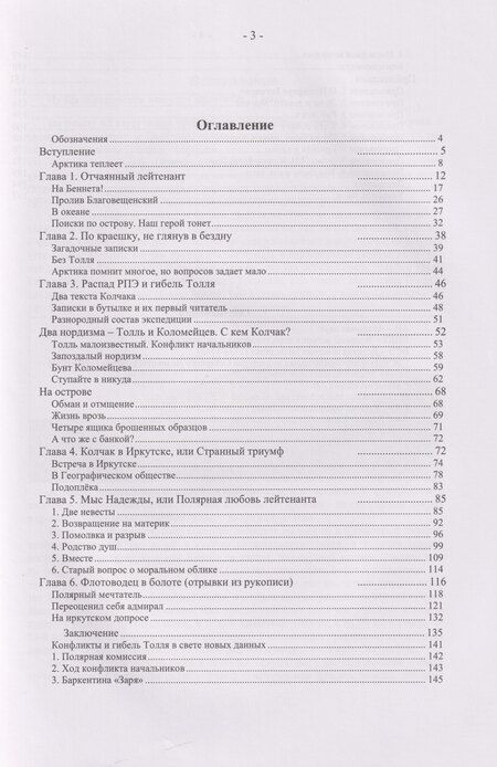 Фотография книги "Юрий Викторович: Мыс Преображения. Повесть-исследование"