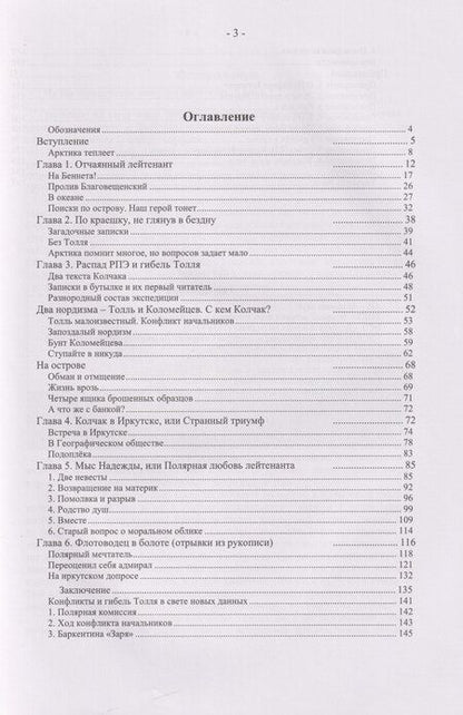 Фотография книги "Юрий Викторович: Мыс Преображения. Повесть-исследование"