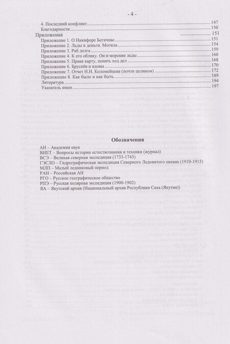 Фотография книги "Юрий Викторович: Мыс Преображения. Повесть-исследование"