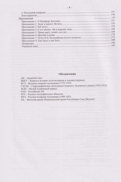 Фотография книги "Юрий Викторович: Мыс Преображения. Повесть-исследование"