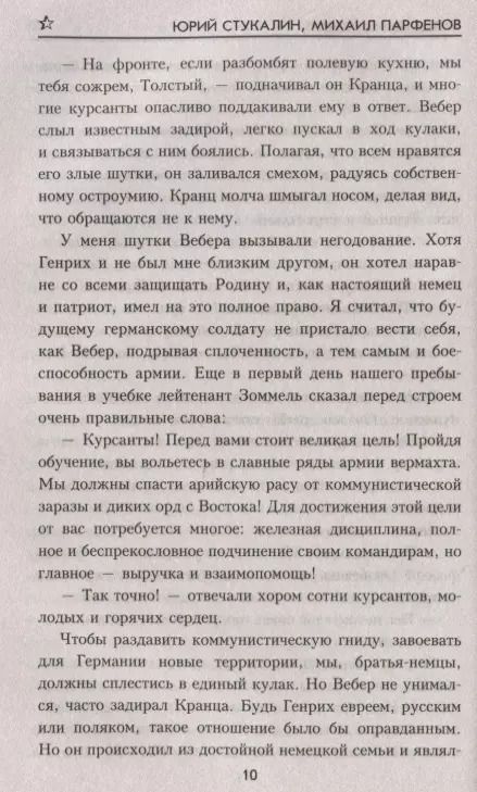 Фотография книги "Юрий Викторович: Пощады не будет!"