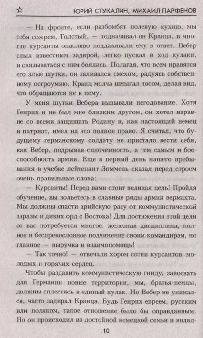 Фотография книги "Юрий Викторович: Пощады не будет!"