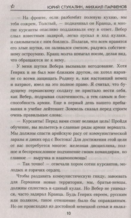 Фотография книги "Юрий Викторович: Пощады не будет!"
