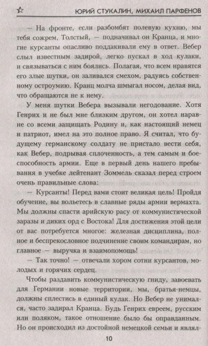 Фотография книги "Юрий Викторович: Пощады не будет!"