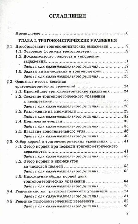 Фотография книги "Юрий Викторович: ЕГЭ. Математика. Профильный уровень. Задания с развернутым ответом"