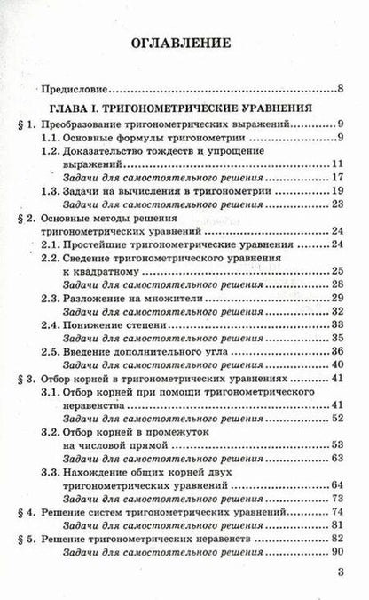 Фотография книги "Юрий Викторович: ЕГЭ. Математика. Профильный уровень. Задания с развернутым ответом"