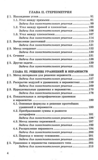 Фотография книги "Юрий Викторович: ЕГЭ. Математика. Профильный уровень. Задания с развернутым ответом"
