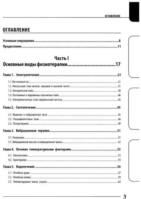Фотография книги "Юрий Вильгельмович: Физиотерапия и кинезиотерапия в лечении и реабилитации неврологических больных"