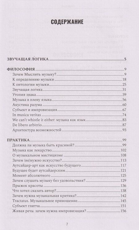 Фотография книги "Юрий Виноградов: Звучащая логика"