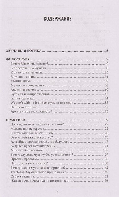 Фотография книги "Юрий Виноградов: Звучащая логика"