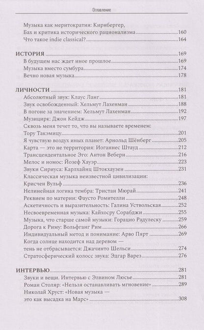 Фотография книги "Юрий Виноградов: Звучащая логика"