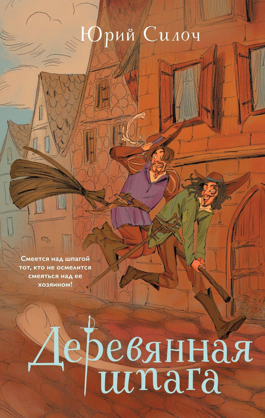 Обложка книги "Юрий Витальевич: Деревянная шпага"