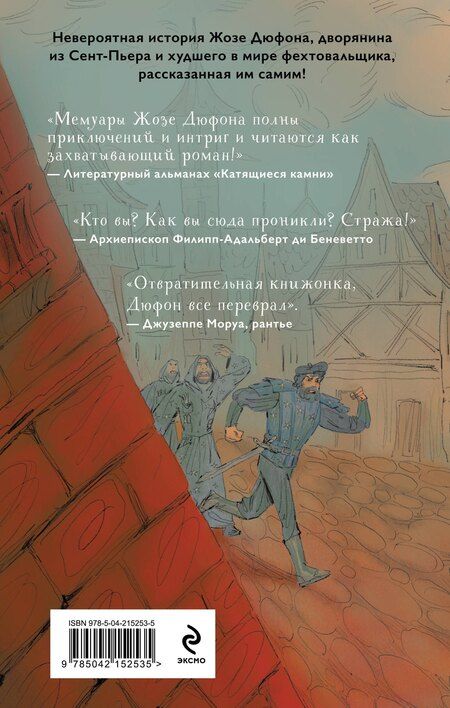 Фотография книги "Юрий Витальевич: Деревянная шпага"