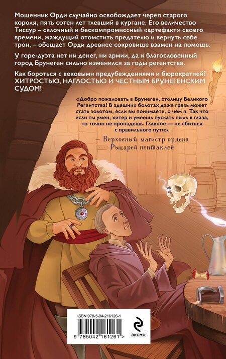 Фотография книги "Юрий Витальевич: Рыцарь пентаклей"