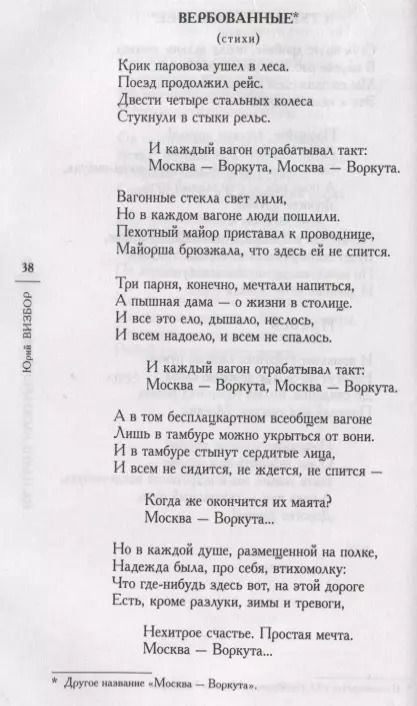 Фотография книги "Юрий Визбор: Полное собрание песен"