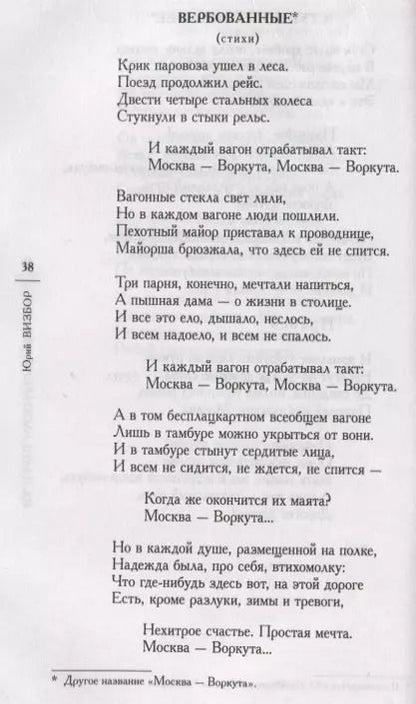 Фотография книги "Юрий Визбор: Полное собрание песен"