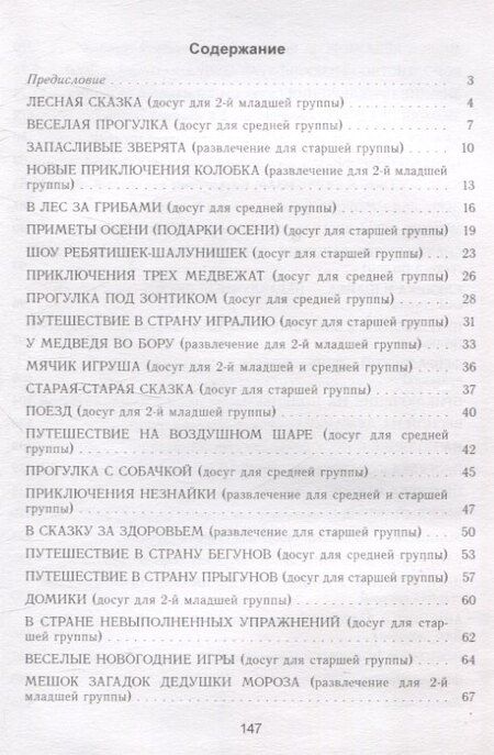 Фотография книги "Юрий Владимирович: Физкультурный досуг в учреждении дошкольного образования"