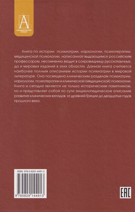 Фотография книги "Юрий Владимирович: История психиатрии"