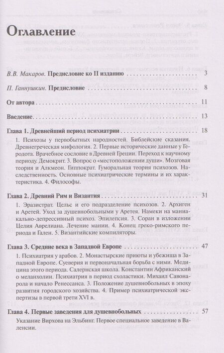Фотография книги "Юрий Владимирович: История психиатрии"