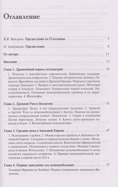 Фотография книги "Юрий Владимирович: История психиатрии"