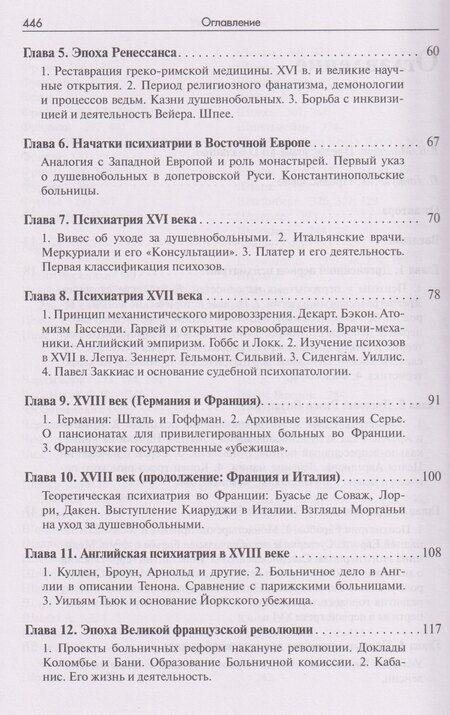 Фотография книги "Юрий Владимирович: История психиатрии"