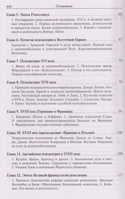 Фотография книги "Юрий Владимирович: История психиатрии"