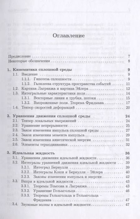 Фотография книги "Юрий Владимирович: Лекции по гидродинамике"