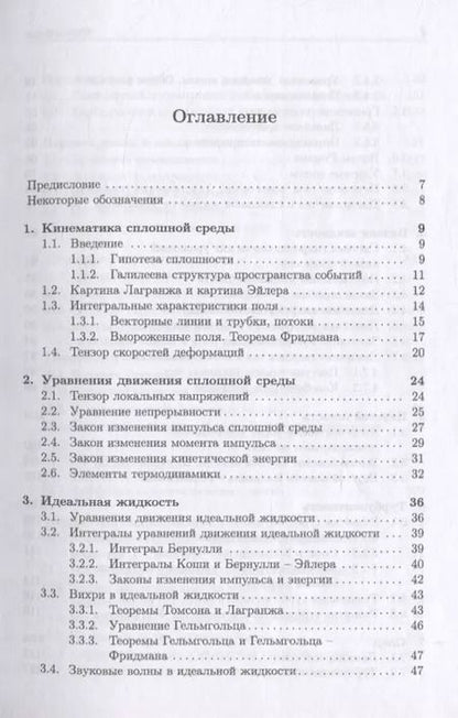Фотография книги "Юрий Владимирович: Лекции по гидродинамике"