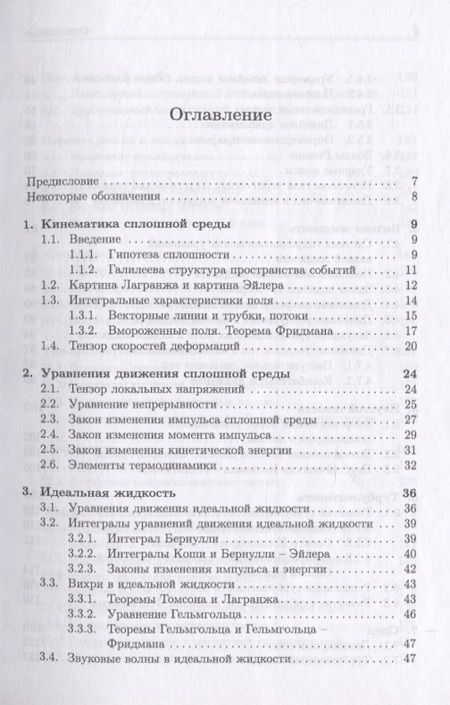 Фотография книги "Юрий Владимирович: Лекции по гидродинамике"