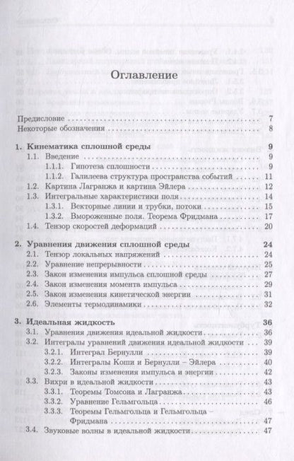 Фотография книги "Юрий Владимирович: Лекции по гидродинамике"