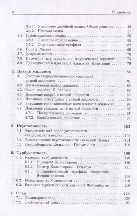 Фотография книги "Юрий Владимирович: Лекции по гидродинамике"