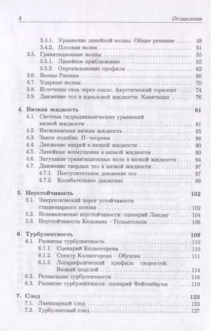 Фотография книги "Юрий Владимирович: Лекции по гидродинамике"