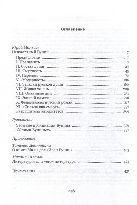 Фотография книги "Юрий Владимирович: Неизвестный Бунин"