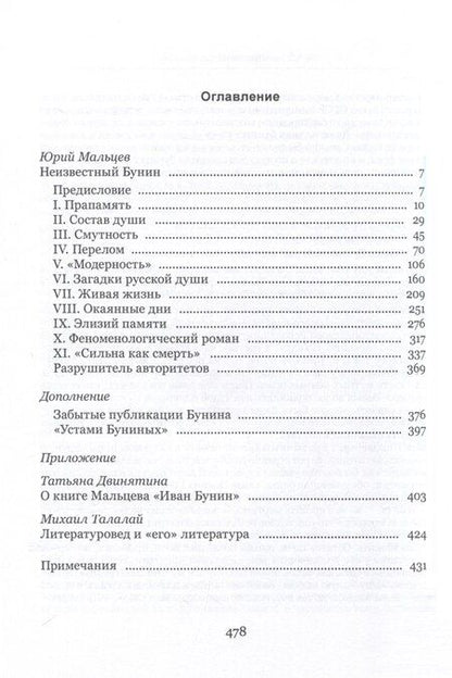Фотография книги "Юрий Владимирович: Неизвестный Бунин"