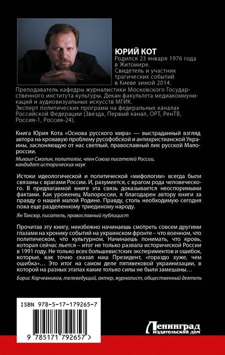 Фотография книги "Юрий Владимирович: Основа русского мира"