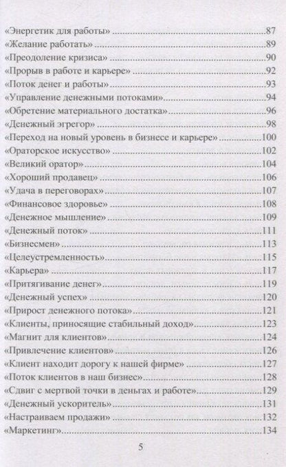 Фотография книги "Юрий Владимирович: Рунические формулы. Руководство для практиков. 153 рунические формулы на все случаи жизни"