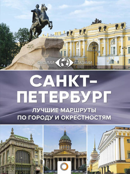 Обложка книги "Юрий Владимирович: Санкт-Петербург"